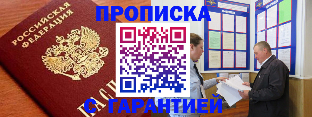 временная регистрация в квартире в Заозёрном