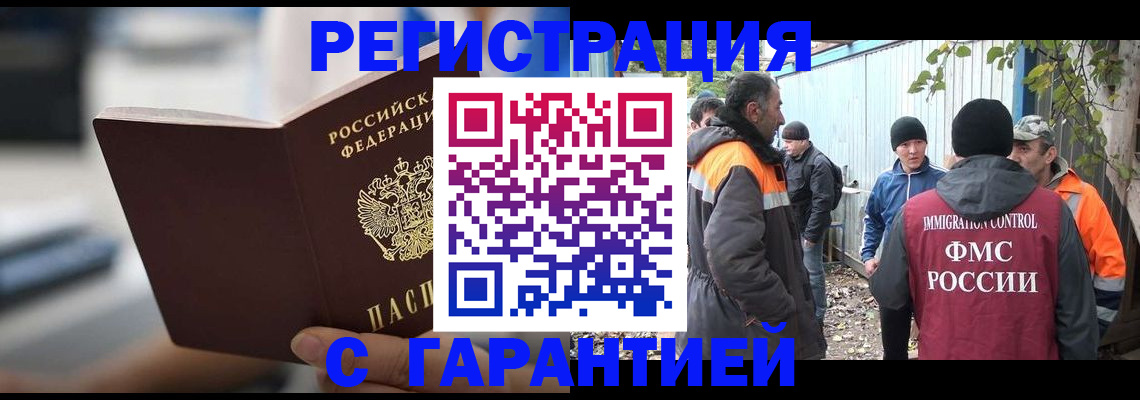 временная регистрация надежно в Заозёрном