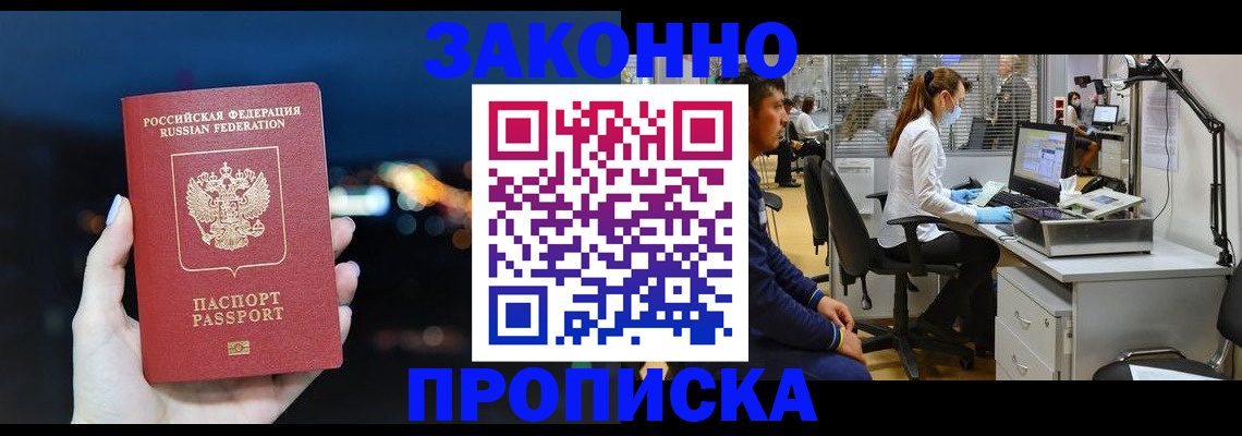 прописка иностранных граждан в Заозёрном