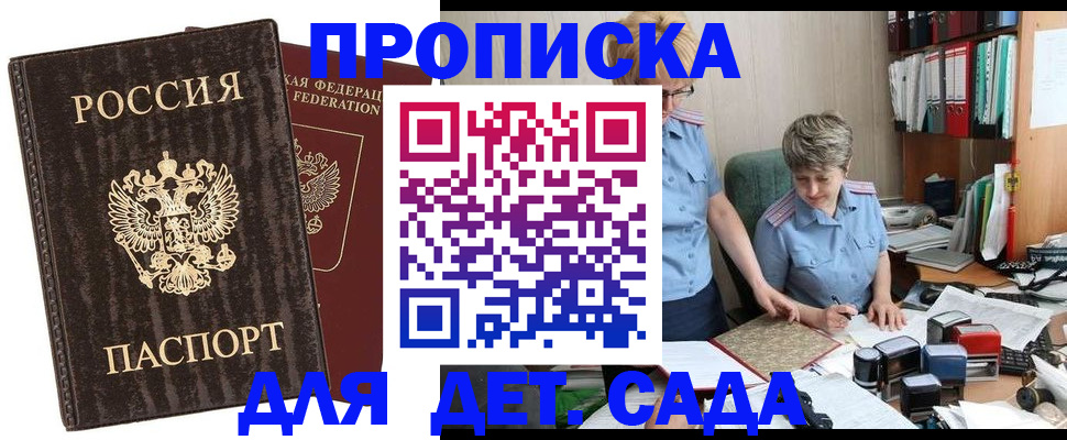 временная регистрация надежно в Заозёрном